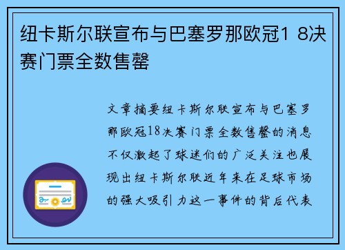 纽卡斯尔联宣布与巴塞罗那欧冠1 8决赛门票全数售罄 纽卡斯尔联宣布与巴塞罗那欧冠1 8决赛门票全数售罄