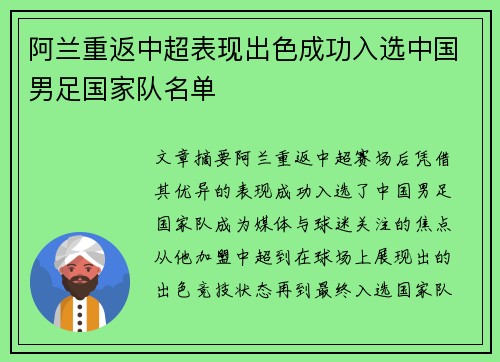 阿兰重返中超表现出色成功入选中国男足国家队名单