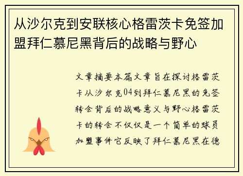 从沙尔克到安联核心格雷茨卡免签加盟拜仁慕尼黑背后的战略与野心 从沙尔克到安联核心格雷茨卡免签加盟拜仁慕尼黑背后的战略与野心