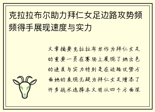克拉拉布尔助力拜仁女足边路攻势频频得手展现速度与实力 克拉拉布尔助力拜仁女足边路攻势频频得手展现速度与实力