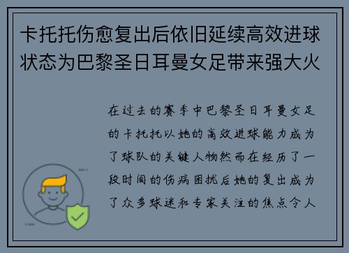 卡托托伤愈复出后依旧延续高效进球状态为巴黎圣日耳曼女足带来强大火力 卡托托伤愈复出后依旧延续高效进球状态为巴黎圣日耳曼女足带来强大火力
