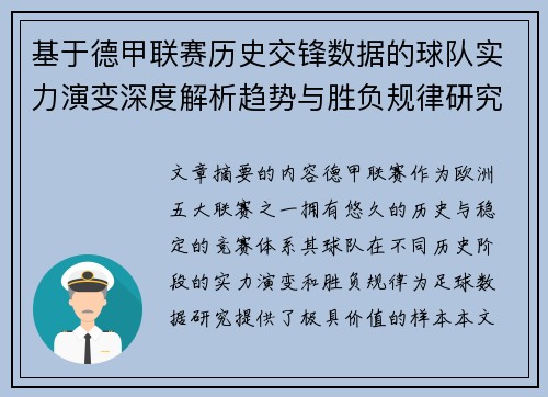 基于德甲联赛历史交锋数据的球队实力演变深度解析趋势与胜负规律研究