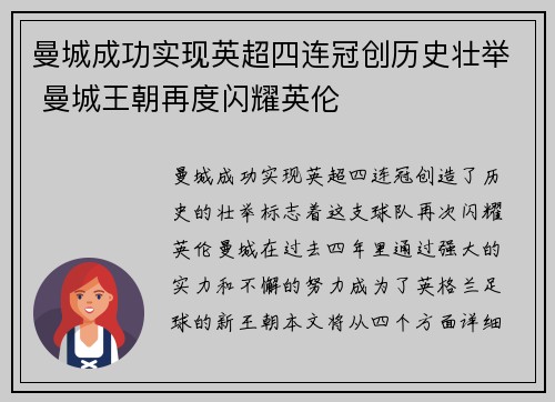 曼城成功实现英超四连冠创历史壮举 曼城王朝再度闪耀英伦 曼城成功实现英超四连冠创历史壮举 曼城王朝再度闪耀英伦