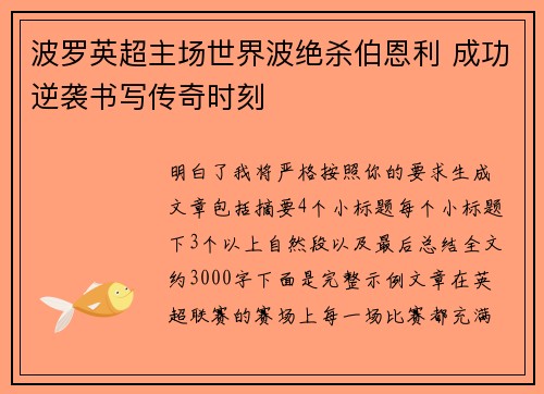 波罗英超主场世界波绝杀伯恩利 成功逆袭书写传奇时刻