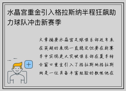水晶宫重金引入格拉斯纳半程狂飙助力球队冲击新赛季