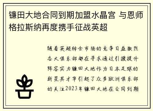 镰田大地合同到期加盟水晶宫 与恩师格拉斯纳再度携手征战英超